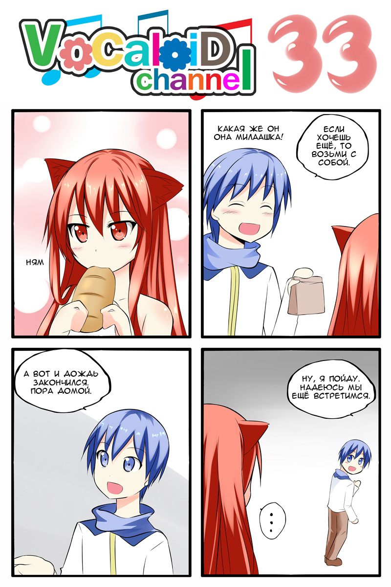 Vocaloid Channel 31-45 - NSFW, Аниме, Комиксы, 4koma, Vocaloid, Catstudio, Длиннопост