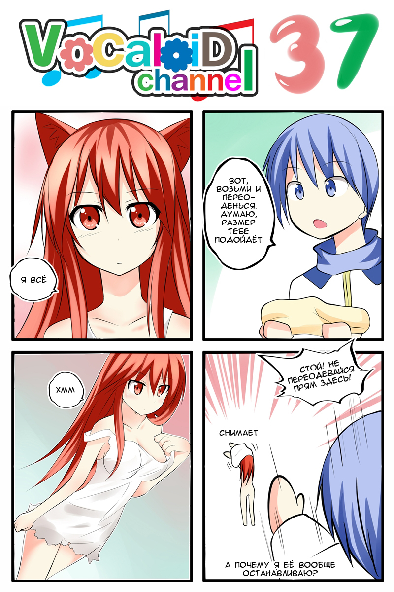 Vocaloid Channel 31-45 - NSFW, Аниме, Комиксы, 4koma, Vocaloid, Catstudio, Длиннопост