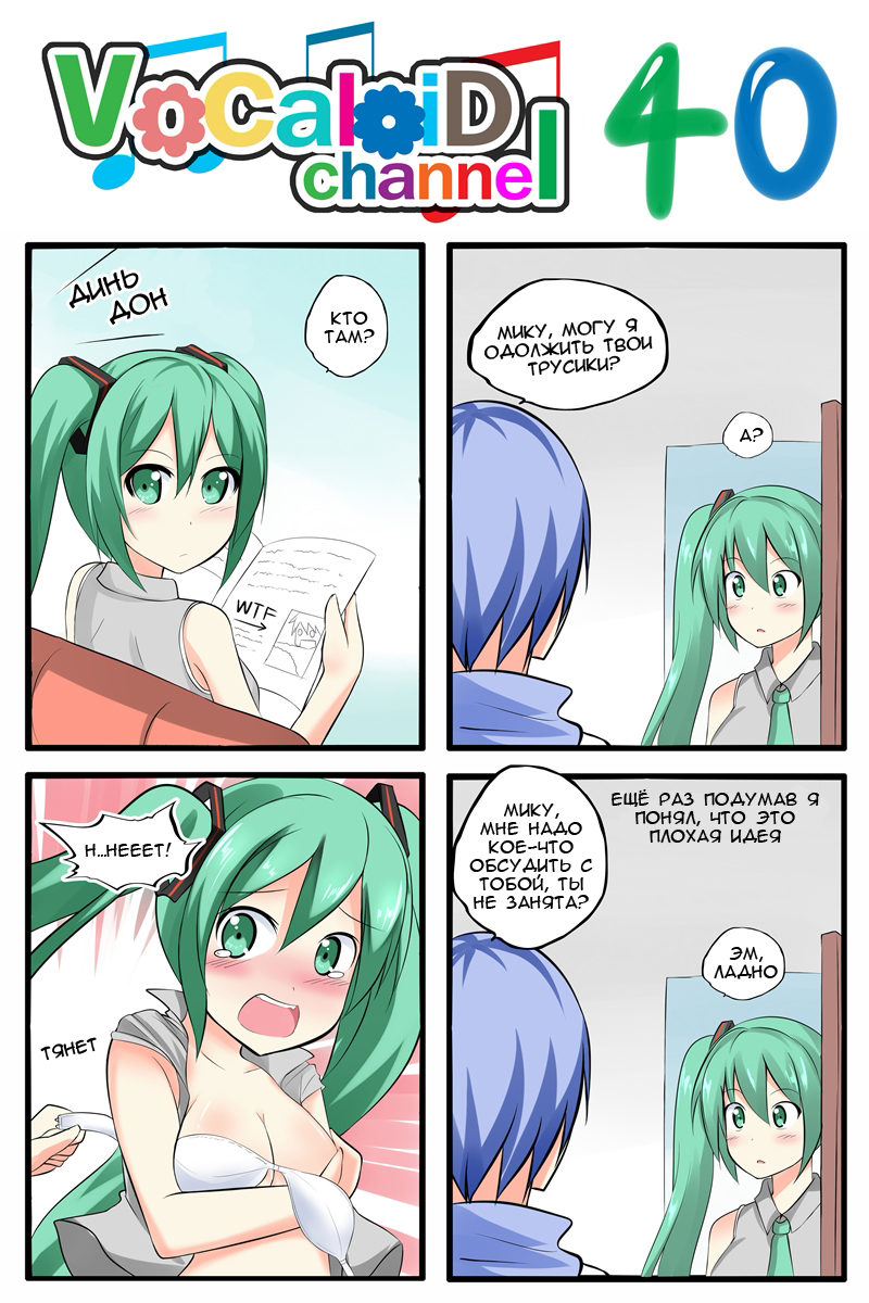 Vocaloid Channel 31-45 - NSFW, Аниме, Комиксы, 4koma, Vocaloid, Catstudio, Длиннопост