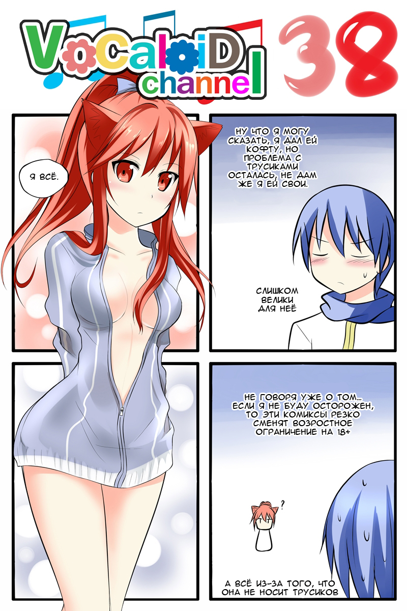 Vocaloid Channel 31-45 - NSFW, Аниме, Комиксы, 4koma, Vocaloid, Catstudio, Длиннопост