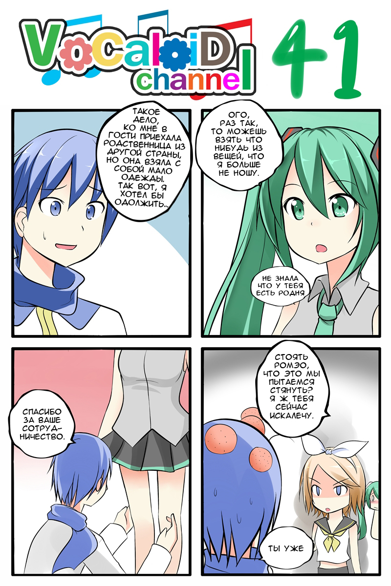 Vocaloid Channel 31-45 - NSFW, Аниме, Комиксы, 4koma, Vocaloid, Catstudio, Длиннопост