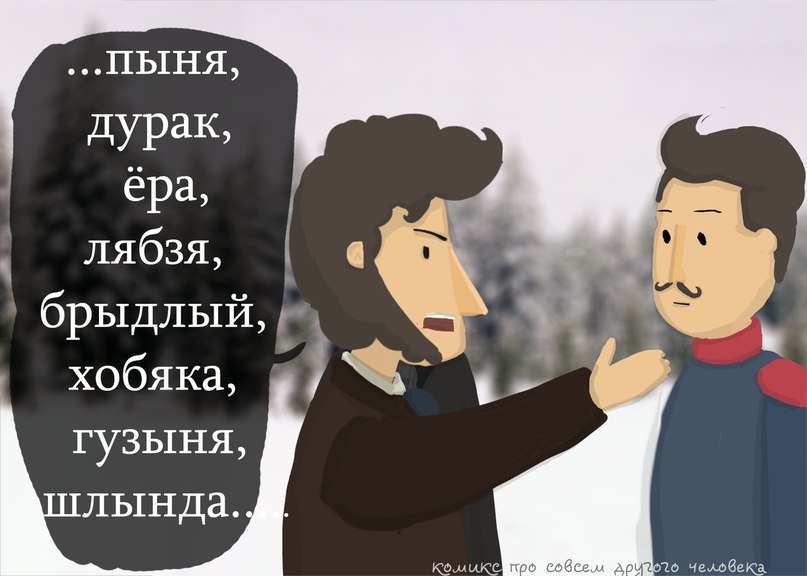 Как всё было на самом деле - Комиксы, Картинки, Пушкин, Дантес, Versus, Классика, Длиннопост