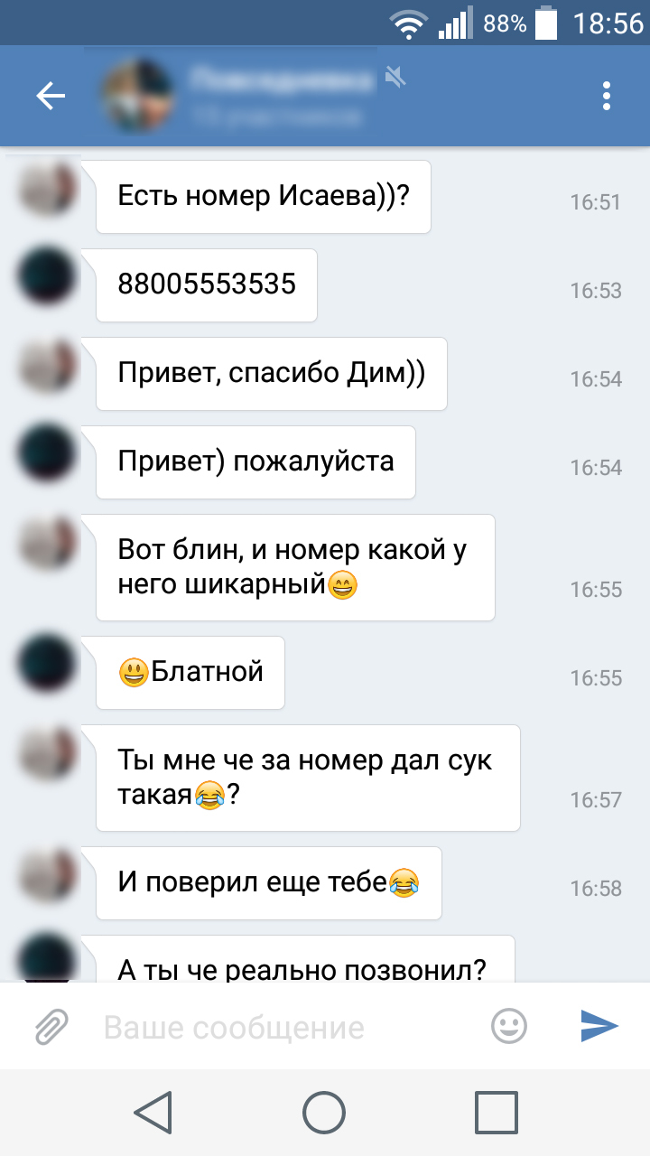 Наивный друг - Моё, ВКонтакте, Диалог, Друзья, 88005553535