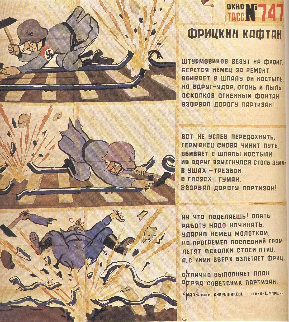 Кукрыниксы стихи. Окна ТАСС 1941-1945 плакаты. Окна ТАСС 1941-1945 плакаты Кукрыниксы. Окна ТАСС плакаты Кукрыниксы. Кукрыниксы окна ТАСС плакат ВОВ войны.