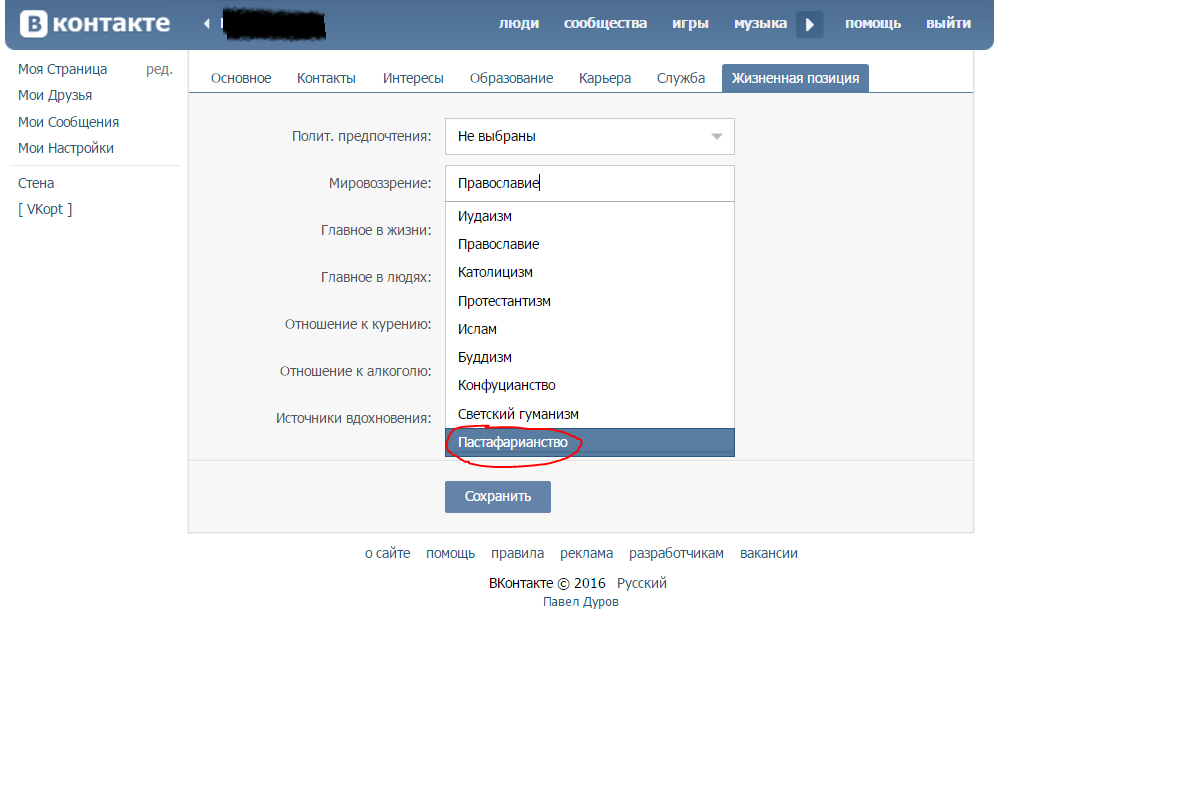 Пастафарианство в ВК | Пикабу