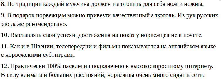 25 интересных фактов о Норвегии