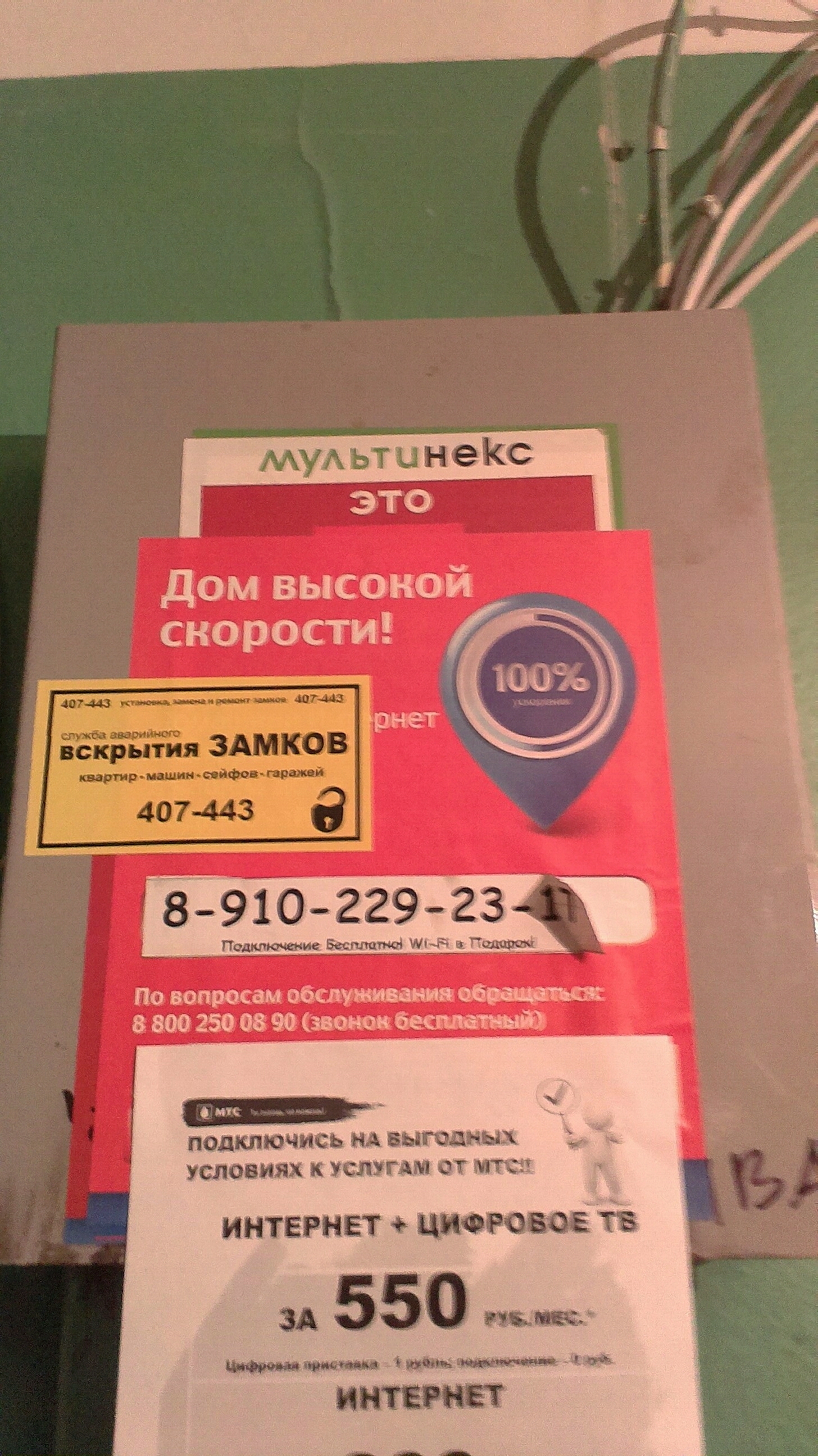 Вот такую рекламу увидел сегодня в подъезде. Походу пора менять замки. |  Пикабу