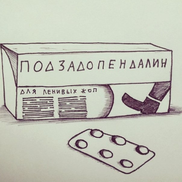 Волшебные таблетки | Пикабу