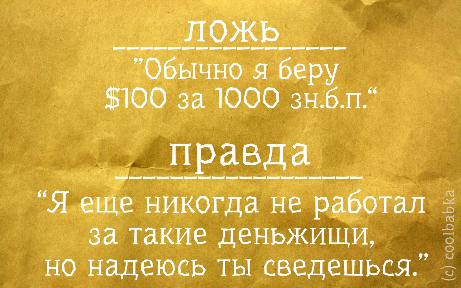 Как говорит фрилансер (копирайтер) & Как есть на самом деле. | Пикабу