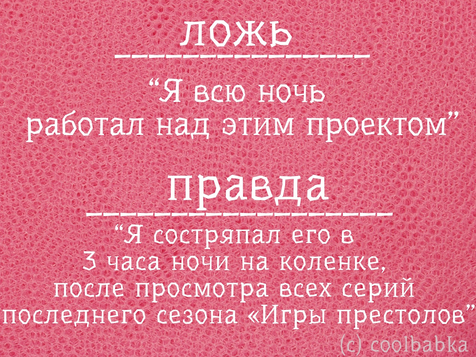 Как говорит фрилансер (копирайтер) & Как есть на самом деле. | Пикабу