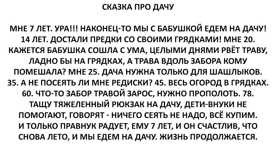 Сказка про дачу | Пикабу