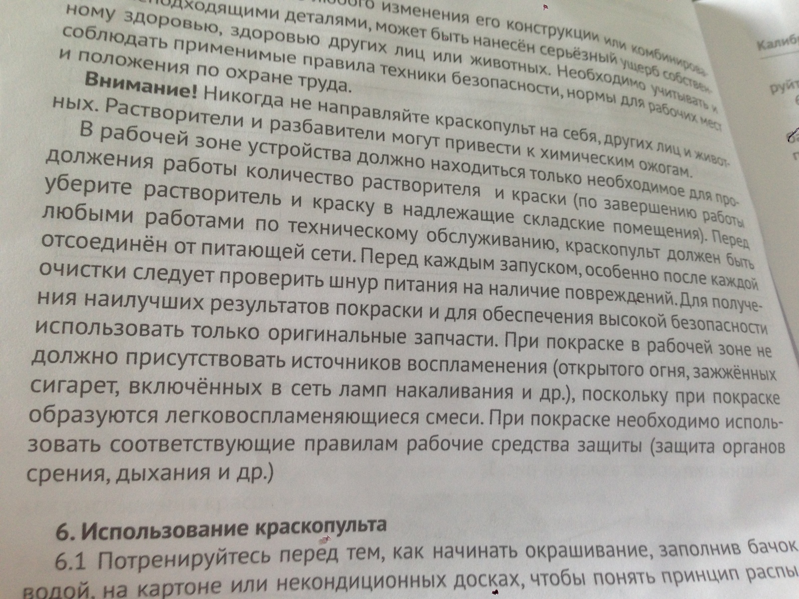 Меры безопасности при использовании краскопульта... | Пикабу