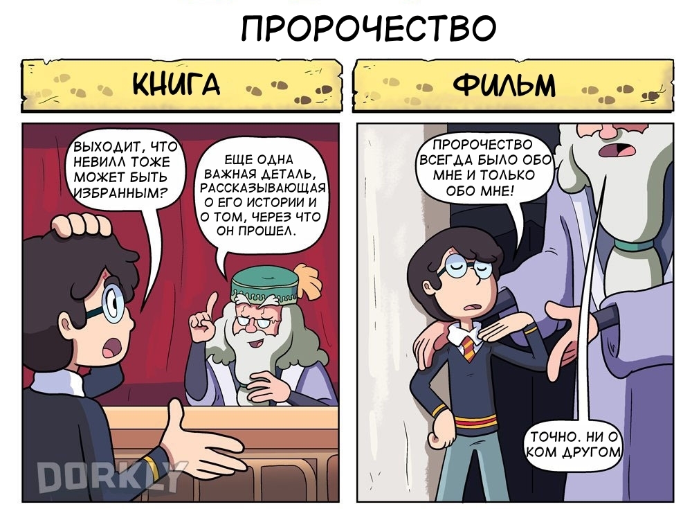 Гарри Поттер. Фильм и книга. | Пикабу