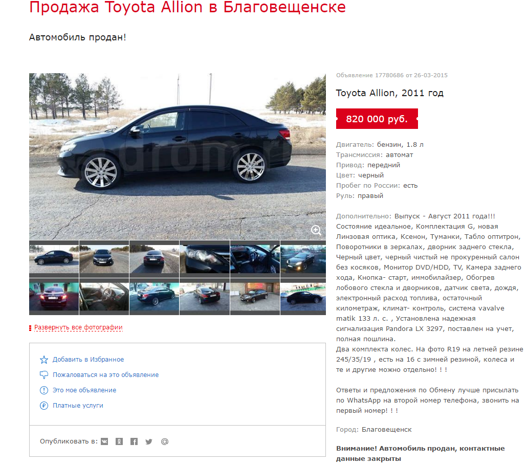 Лена из Благовещенска и Toyota Allion | Пикабу