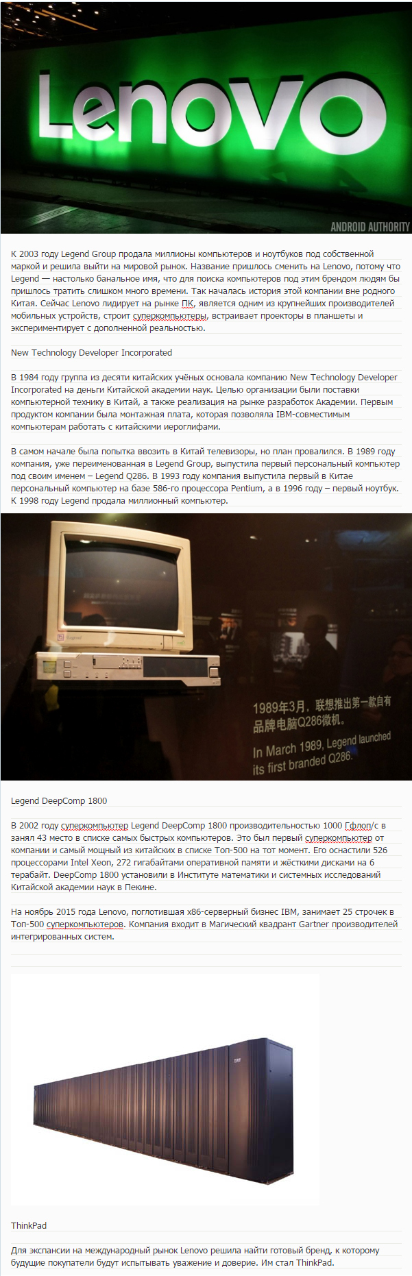 История компании Lenovo: как десять китайских учёных создали лидера на  рынке ПК | Пикабу