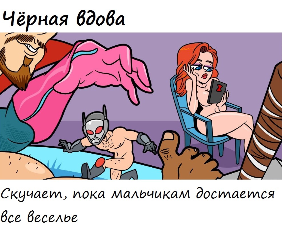 What are superheroes in bed? - NSFW, Strawberry, Superheroes, iron Man, Night snake, Deadpool, Black Widow, Longpost