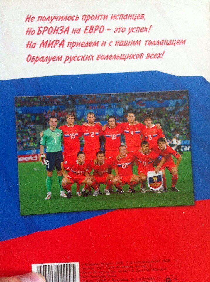 I found an old notebook here... - My, Football, Euro 2016, Russia, Success, Bronze