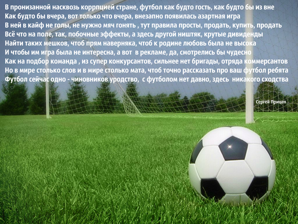 О нашем футболе ещё одно слово | Пикабу