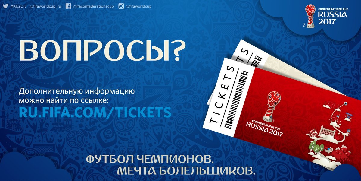Когда начинается кубок конфедераций 2018 по футболу в россии Когда начинается кубок конфедераций 2018 по футболу в россии