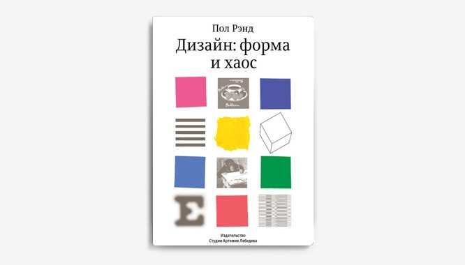 Дизайн. Разработка проектов. Разбуди свое вдохновение