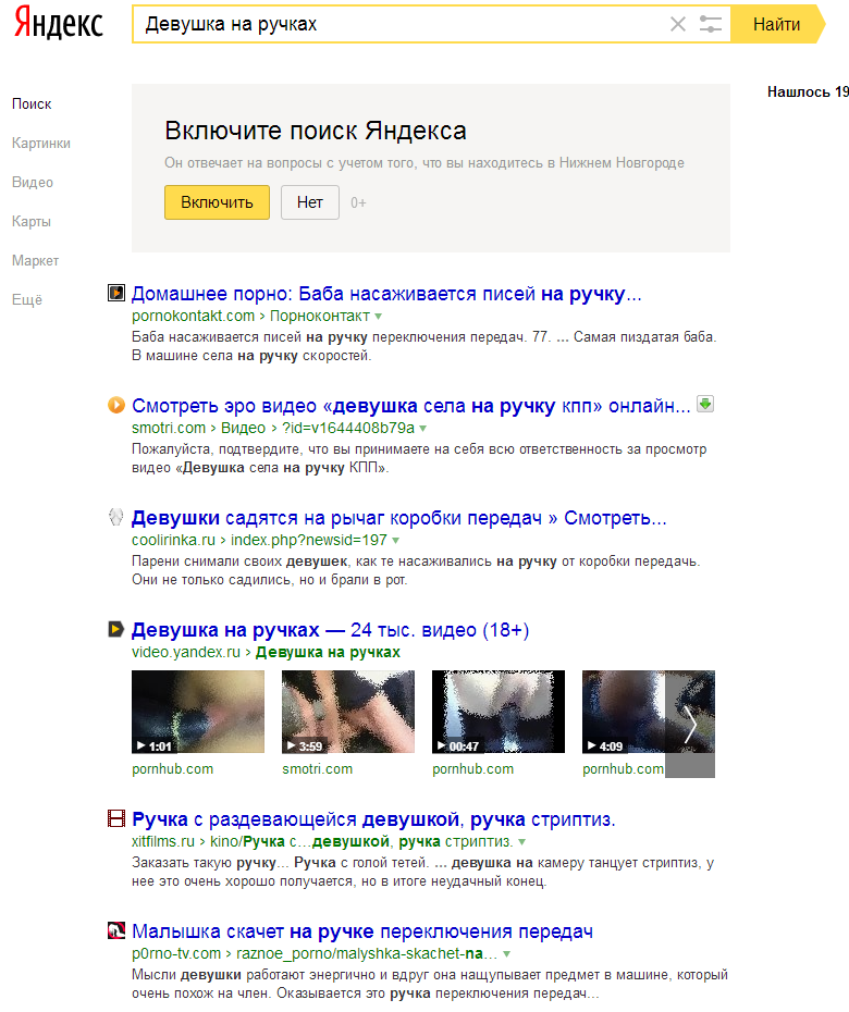 It seems Yandex hints that enough romance - NSFW, My, Screenshot, Not strawberry, Search engine, Yandex., Bug, Or not