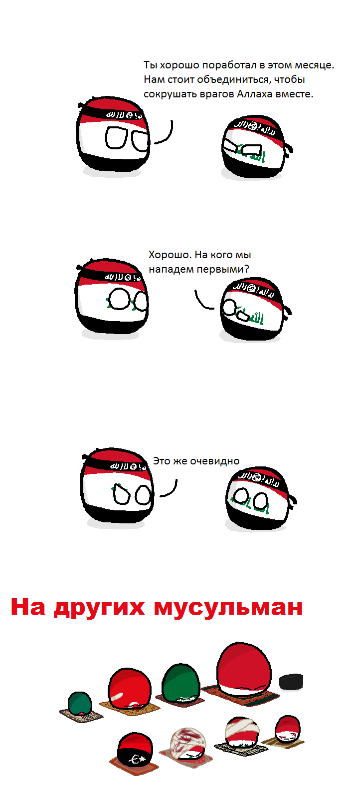 Подготовка атаки - Countryballs, Комиксы, Политика, Беженцы, Террористы, Мусульмане