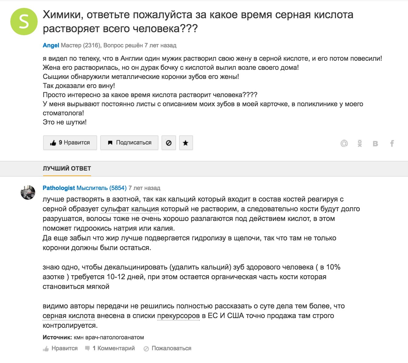 Искал, как долго кислота разъедает металл. Нашел вот это. Долго не мог  понять, где уже видел. | Пикабу