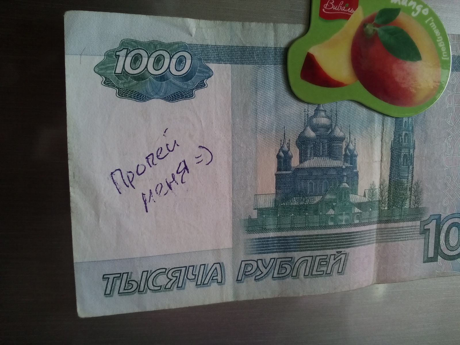 Тысяча рублей прикол