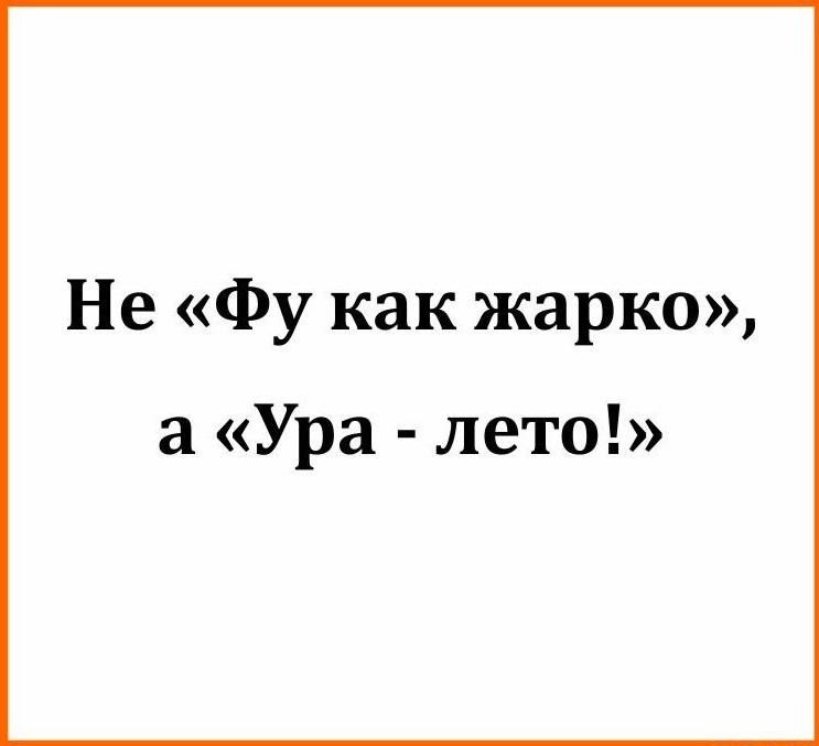 Картинка погода так и шепчет налей и выпей