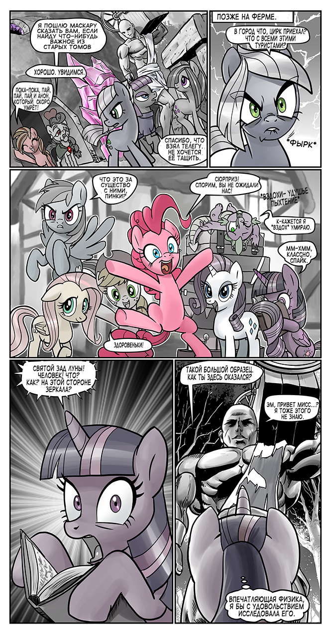 Anon's Pie adventure [16-30] - NSFW, MLP Suggestive, My little pony, Longpost, Comics, Anons Pie adventure, Popadantsy, The Pai Sisters, Mane 6