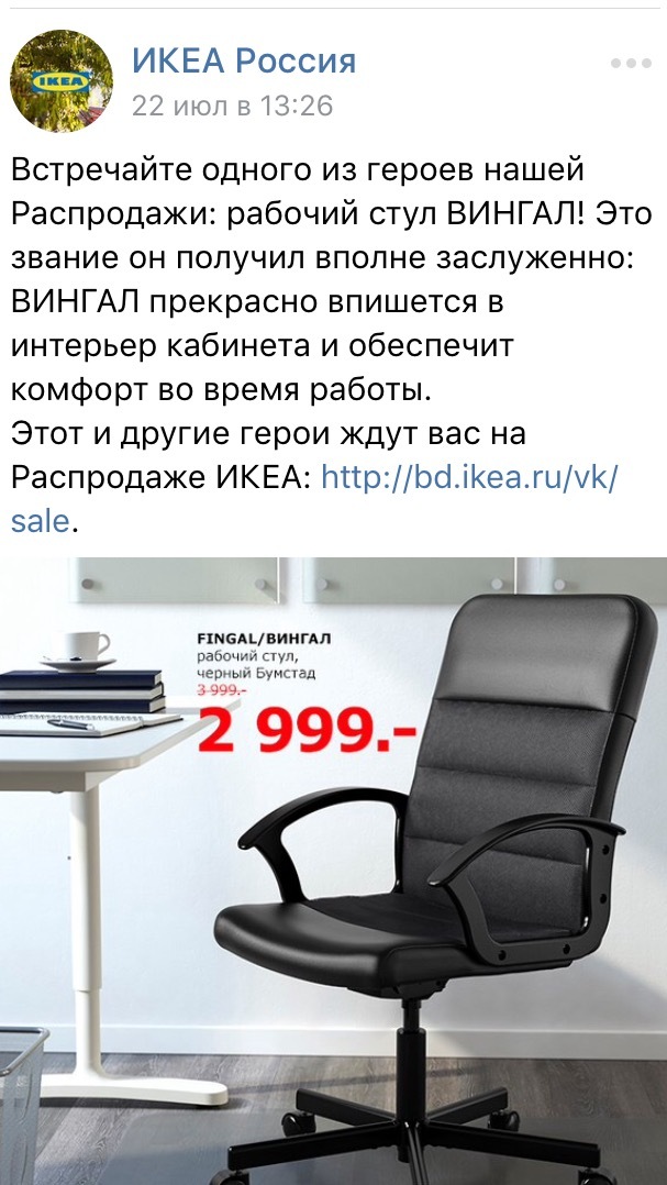 Рабочий стул ikea вингал