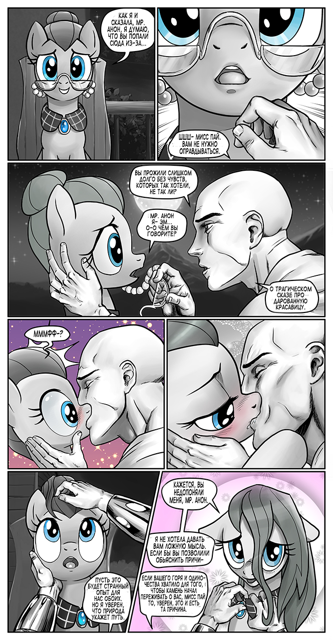 Anon's Pie adventure [31-45] - NSFW, MLP Suggestive, My little pony, Anons Pie adventure, Comics, Longpost, Popadantsy, The Pai Sisters, Mane 6