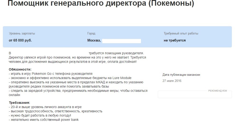 Вакансия для любителей игры Pokemon Go! - Работа, Вакансии, Игры, Будущее, Покемоны, Pokemon GO, Pokemon game