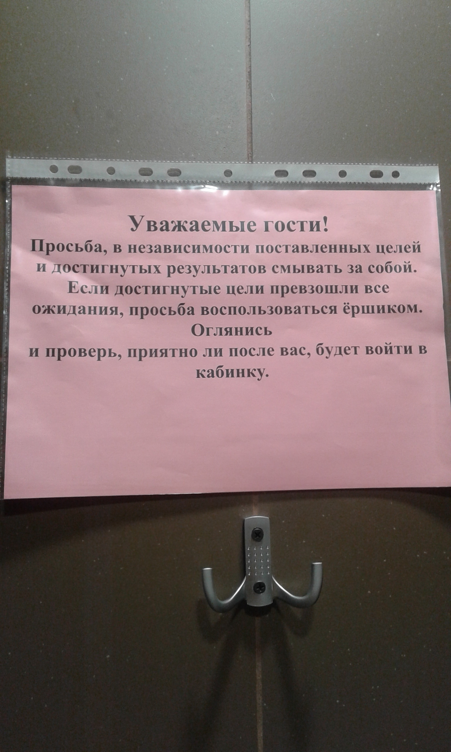 Объявление в туалете бургер кинга | Пикабу