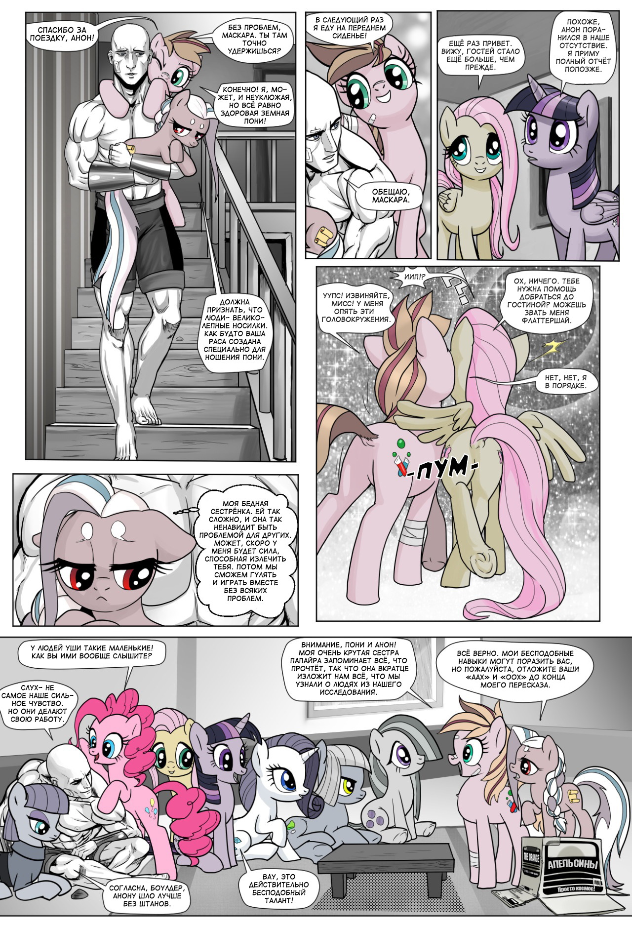 Anon's Pie adventure [61-75] - NSFW, My Little Pony, MLP Suggestive, Semi-Grimdark, Anons Pie adventure, Pencilsponyforge, Комиксы, Длиннопост, Кровь