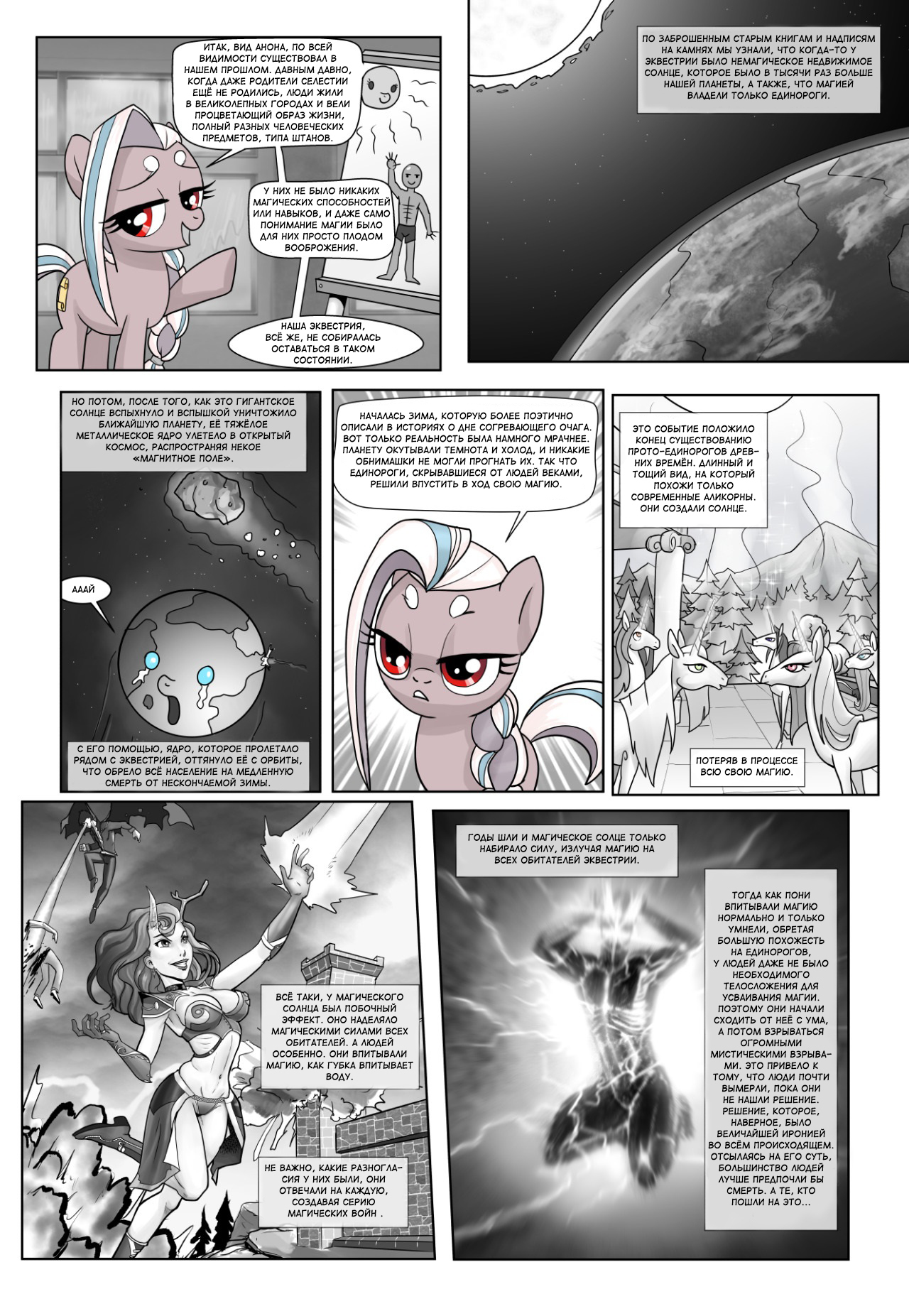 Anon's Pie adventure [61-75] - NSFW, My Little Pony, MLP Suggestive, Semi-Grimdark, Anons Pie adventure, Pencilsponyforge, Комиксы, Длиннопост, Кровь