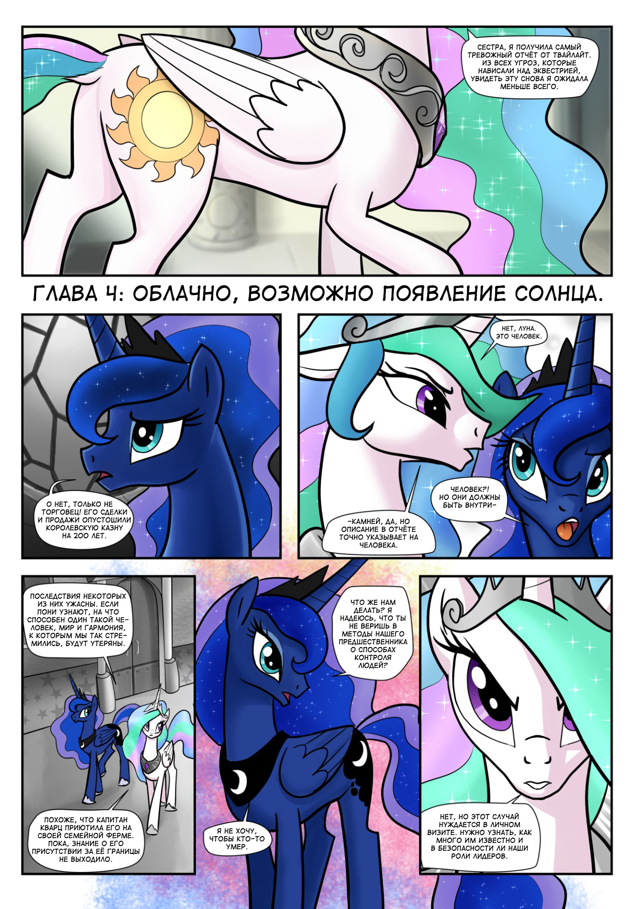 Anon's Pie adventure [76-85] - NSFW, My little pony, MLP Suggestive, Anons Pie adventure, Comics, Longpost, Pencilsponyforge