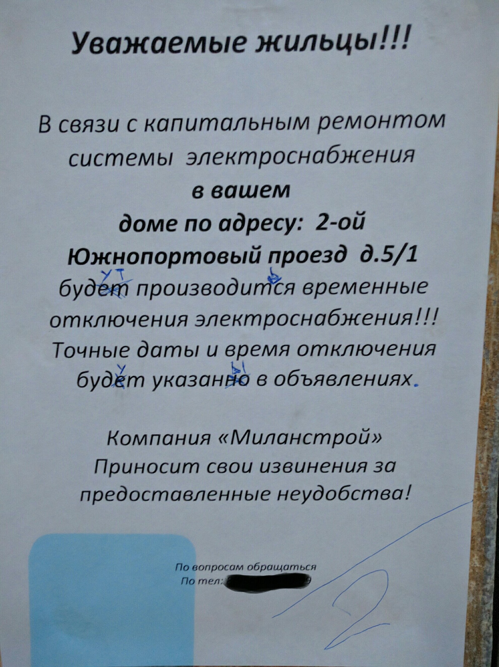 Как правильно написать объявление об отключении воды в доме образец объявления