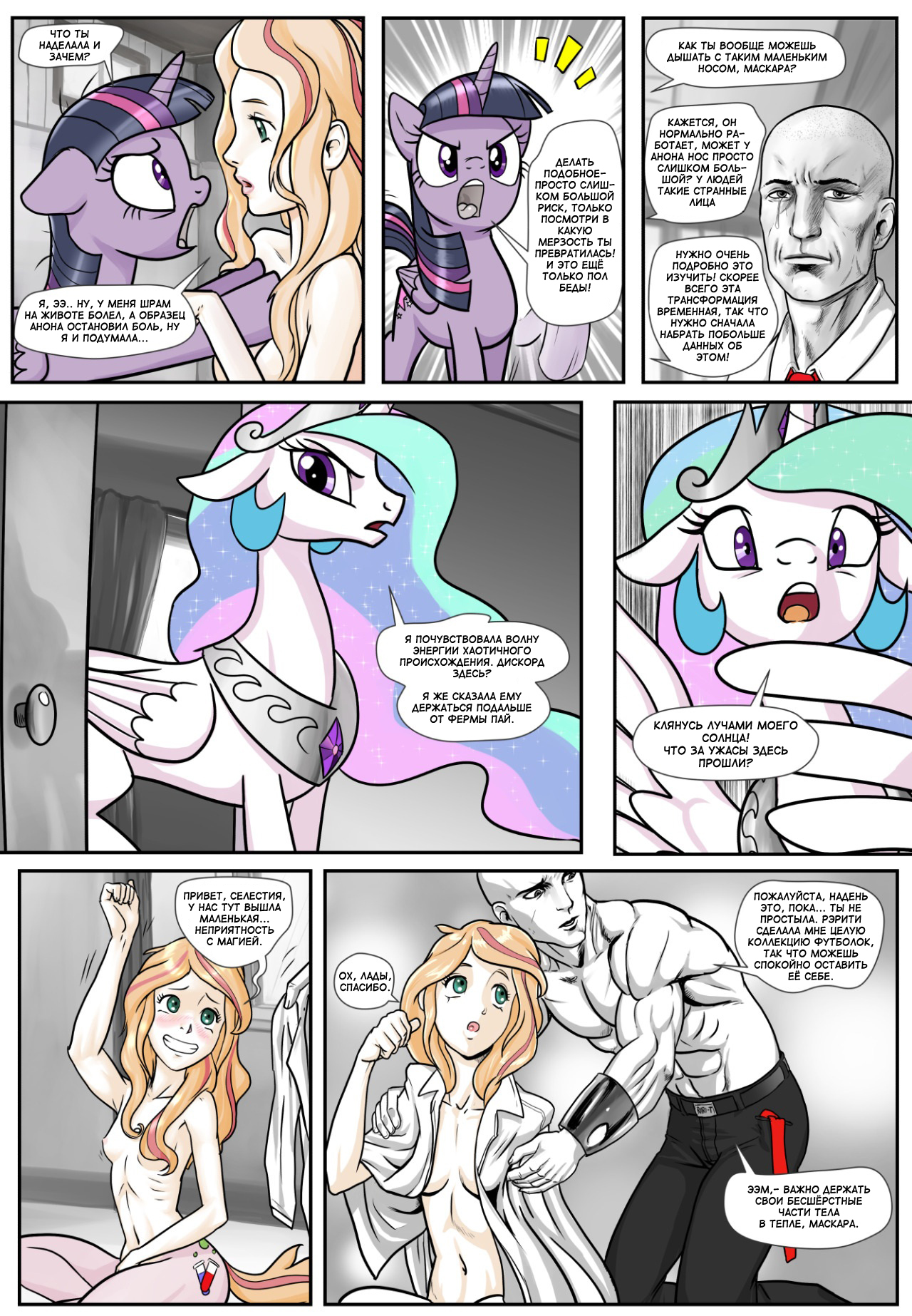 Anon's Pie adventure [85-95] - NSFW, My Little Pony, MLP Suggestive, Anons Pie adventure, Pencilsponyforge, Комиксы, Длиннопост