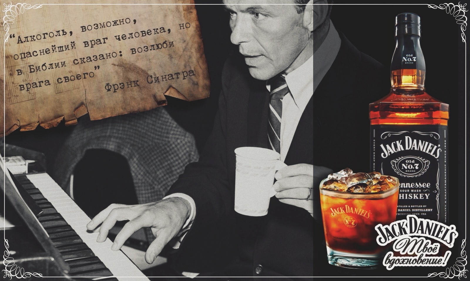 Jack Daniel's Your inspiration! - NSFW, My, Inspiration, Writer, Advertising, Concept, Charles Bukowski, , Frank Sinatra, Ernest Hemingway, Writers