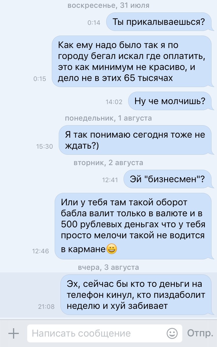 Дружба с бизнесменом = 200 рублей. | Пикабу