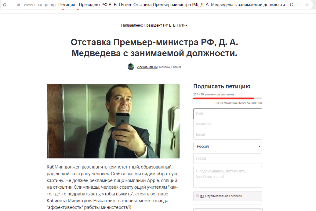 Petition, thoughts... - Dmitry Medvedev, Петиция, Reasoning, Longpost, Politics