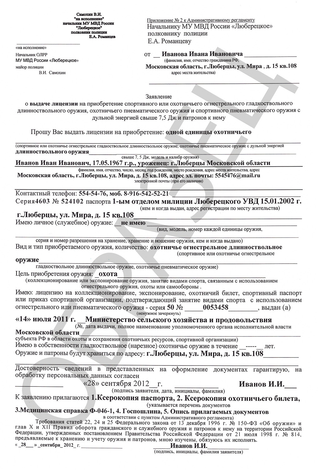 Образец заявление о предоставлении лицензии