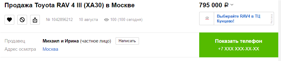 Как не попасть на удочку перекупщика. Покупка автомобиля с рук. - Моё, Покупка, Авто, Развод, Длиннопост