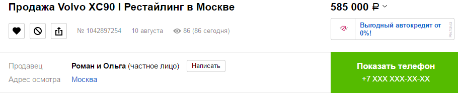 Как не попасть на удочку перекупщика. Покупка автомобиля с рук. - Моё, Покупка, Авто, Развод, Длиннопост