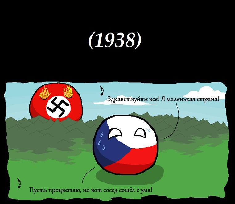 Чехословакия мем
