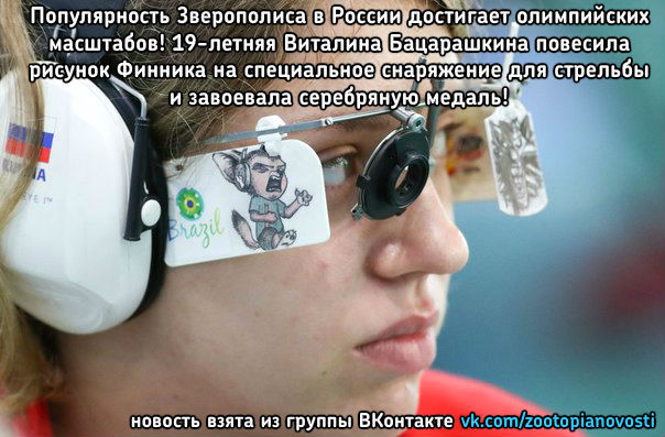 Популярность Зверополиса достигает олимпийских масштабов! - Олимпиада, Зверополис