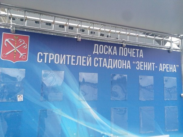 What stadium, such board - Gazprom arena, Hall of Fame