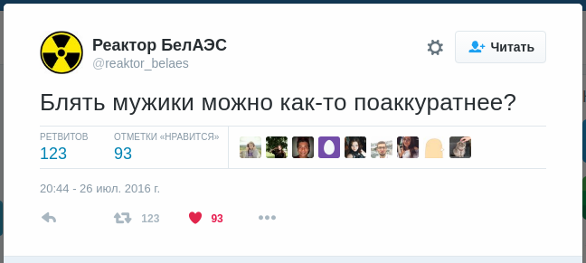 Masterpiece tweet - Republic of Belarus, nuclear power station, Peaceful atom, Twitter, Mat, Slopok