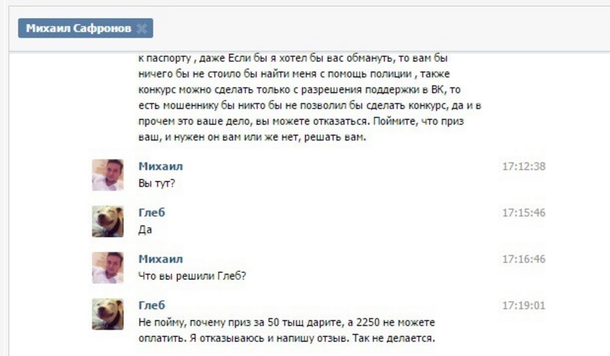 Scammers on VK - Divorce for money, In contact with, Fraud